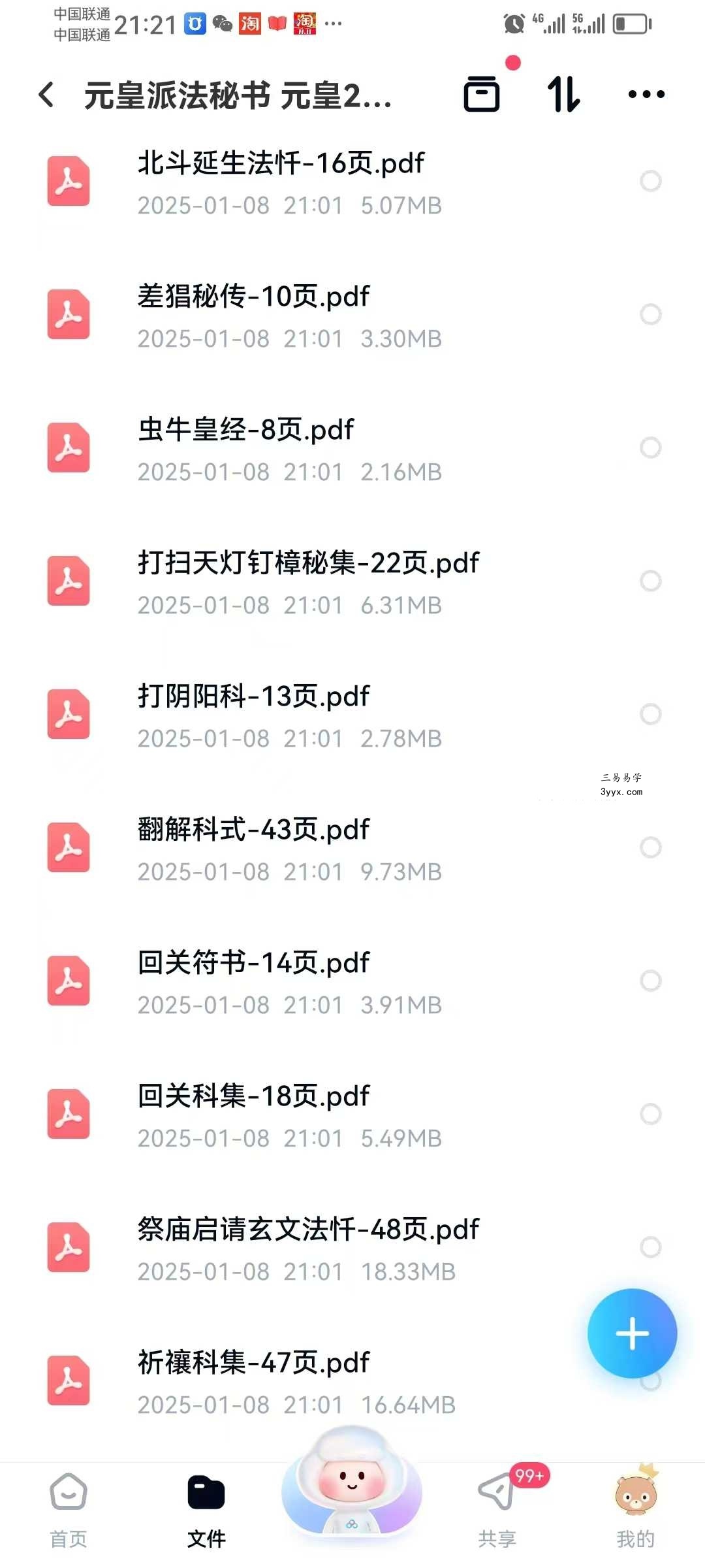 元皇派法秘书 元皇23本 课程封面