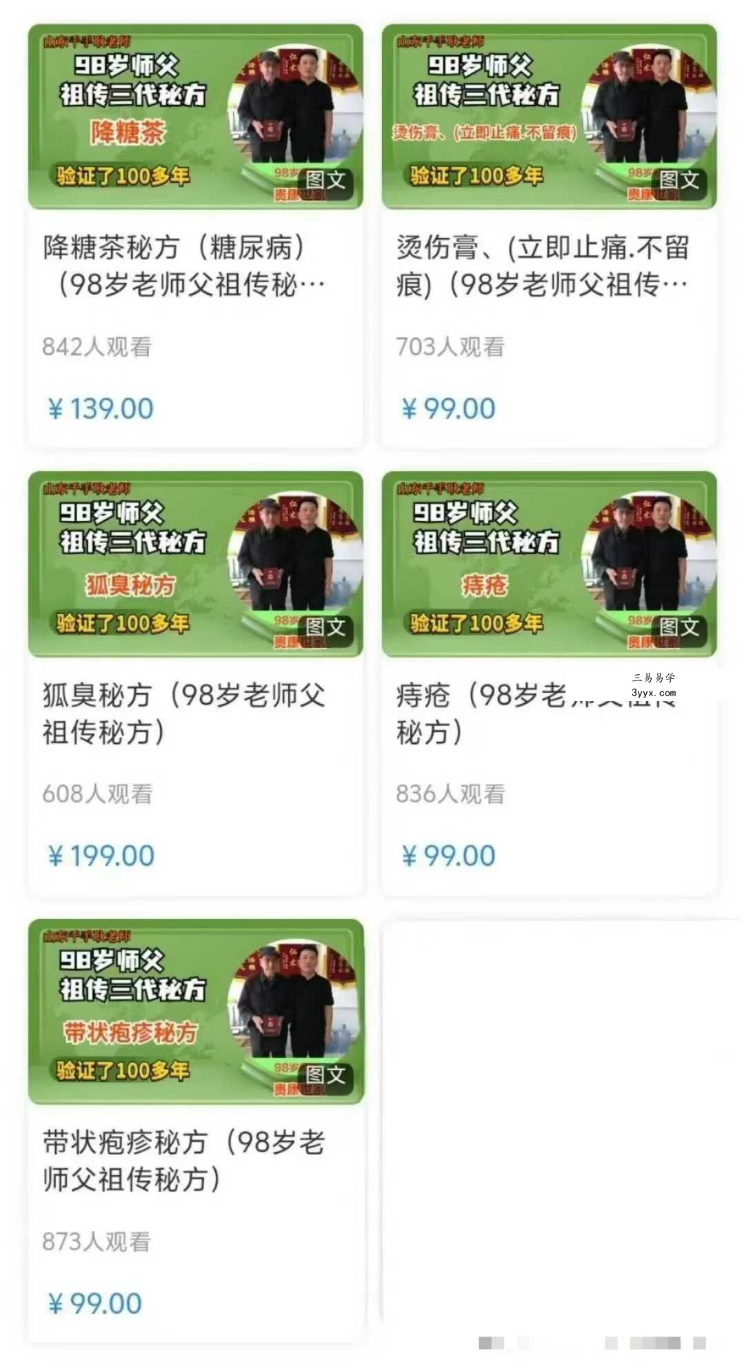 祖传秘方专栏 课程封面