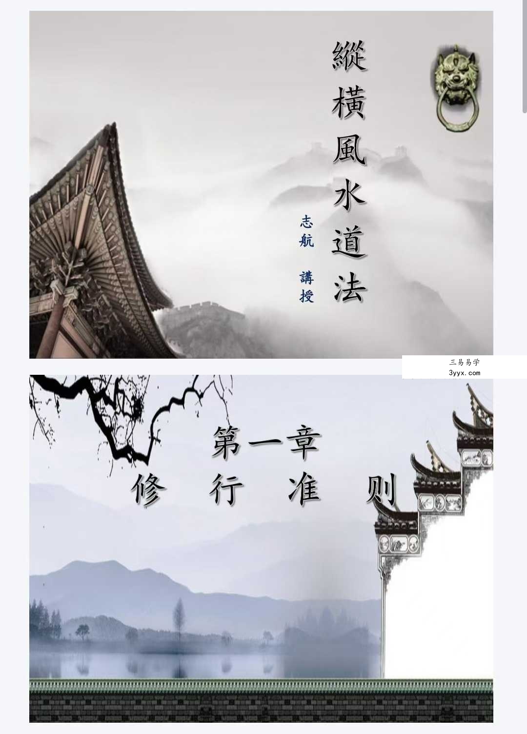 志航《纵横风水道法》30页 课程封面