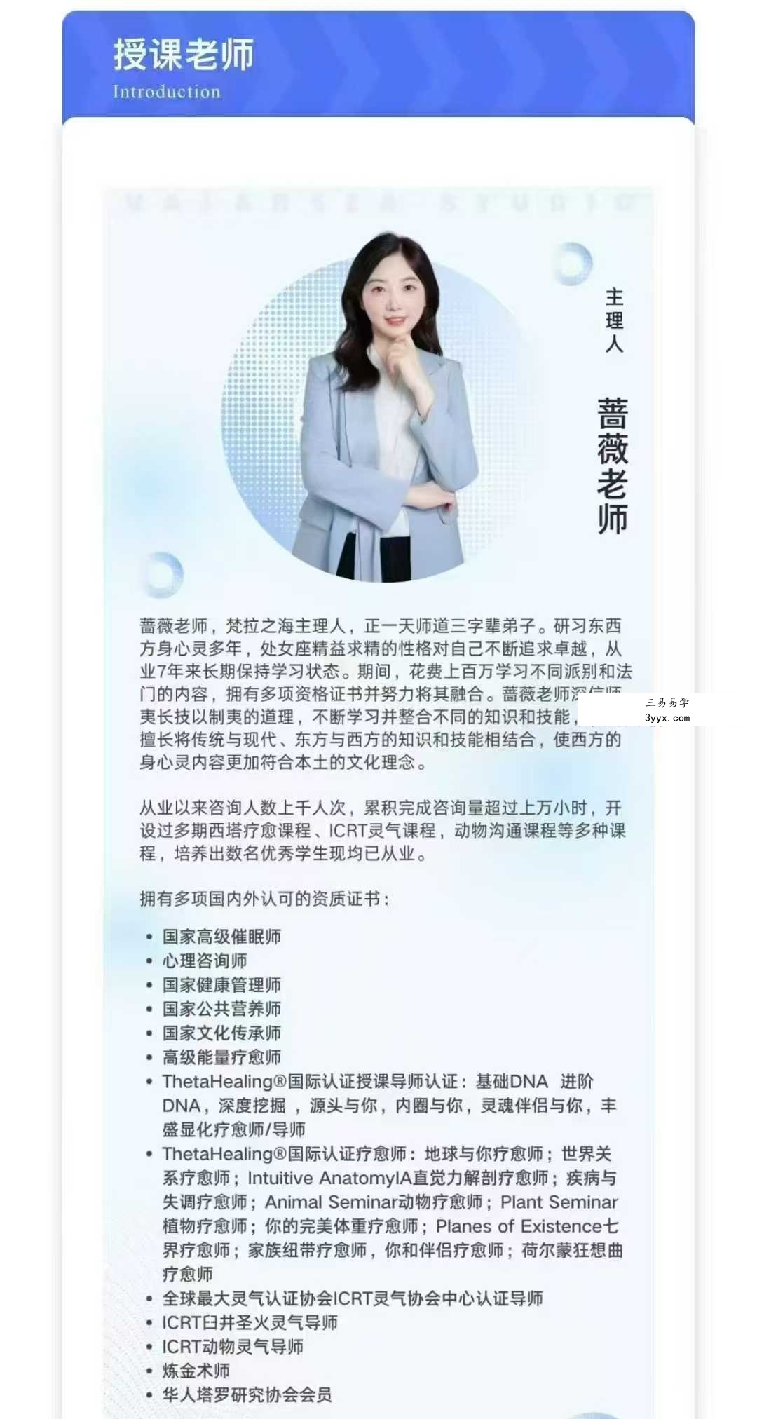 梵拉之海 动物沟通13节音频 课程封面