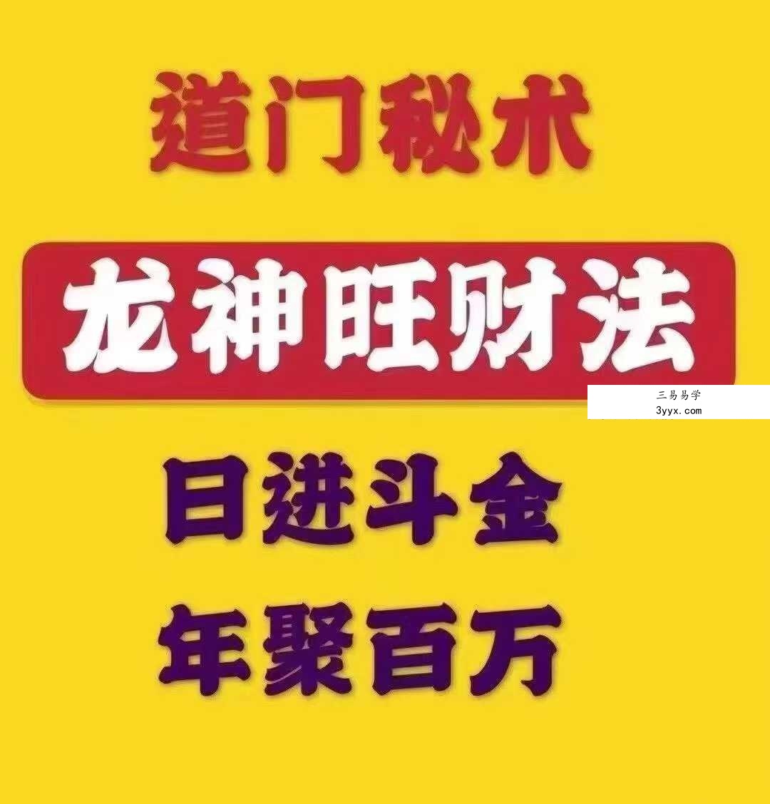 催财三秘法+九品莲花龙王经升级版 课程封面
