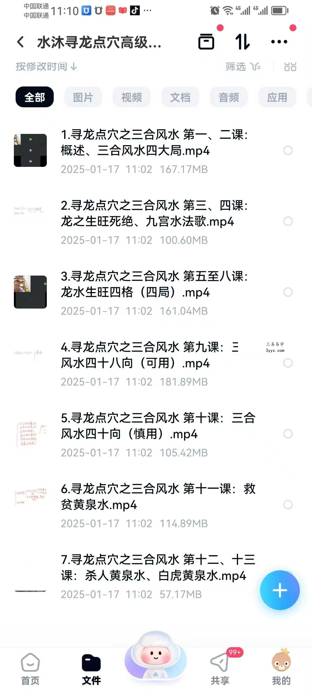 水沐寻龙点穴高级班课程7集 课程封面