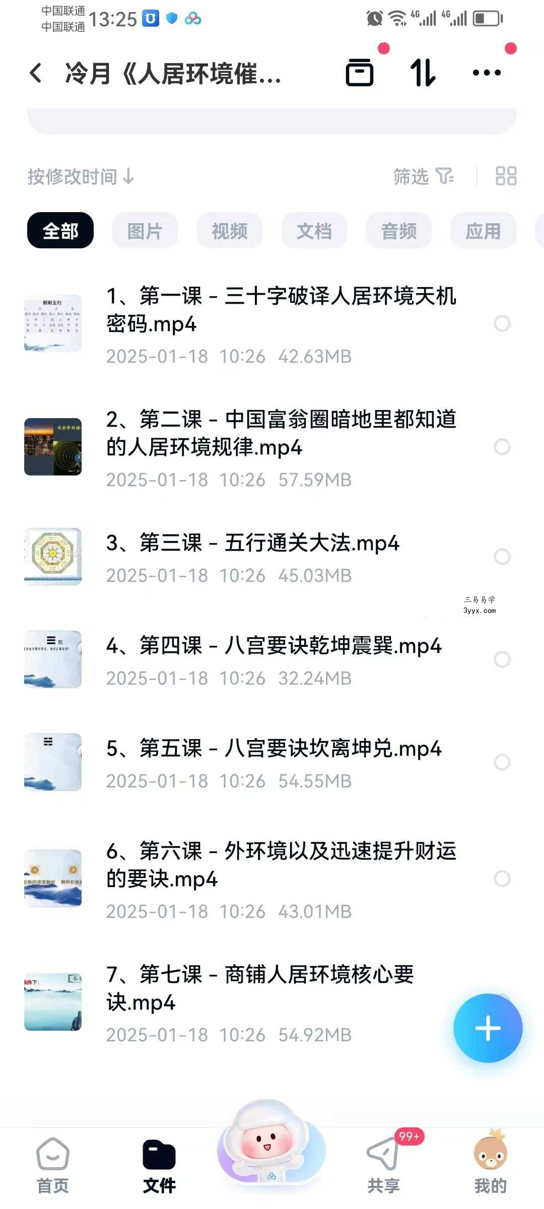 冷月《人居环境催财班七天精品课程》7集 课程封面