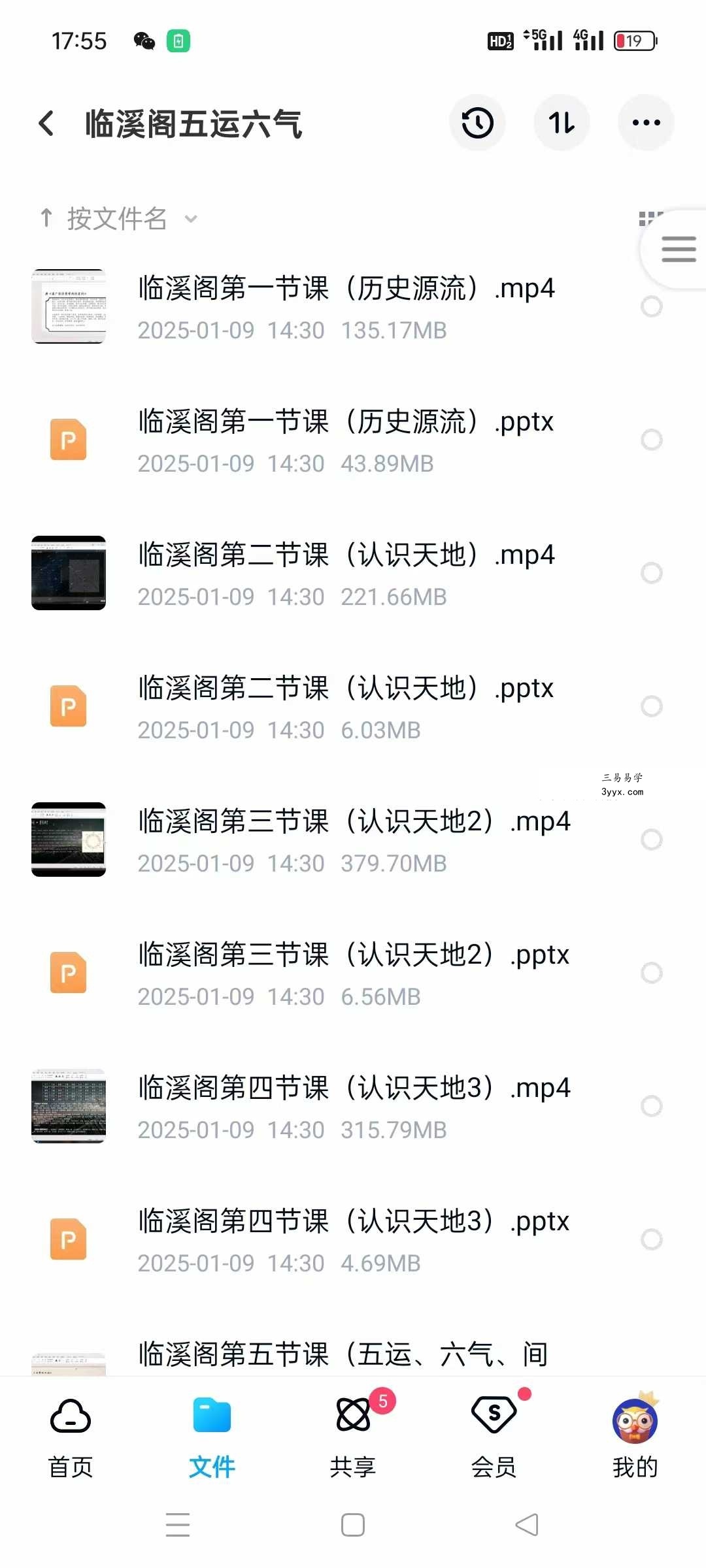 临溪阁五运六气23集视频+文档 课程封面