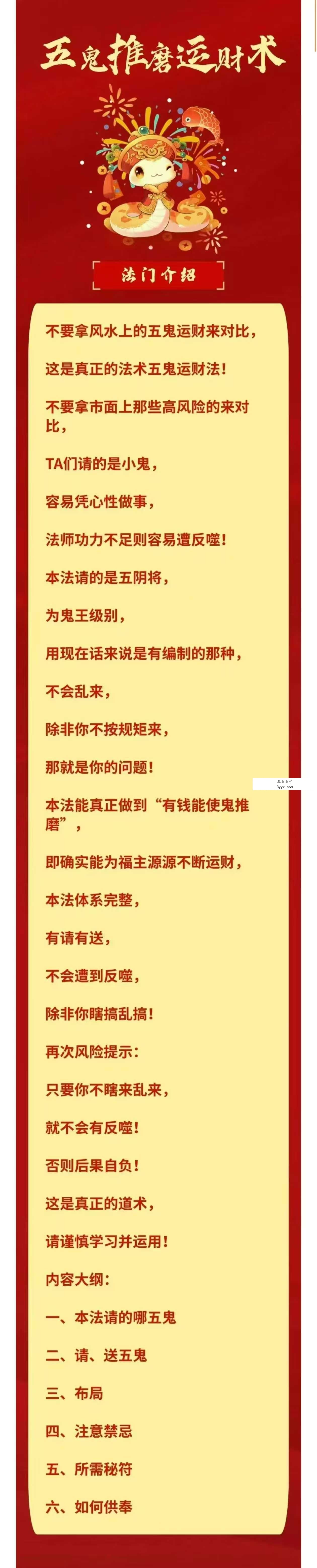 济世道人 五鬼推磨运财术 视频+音频+文档 课程封面