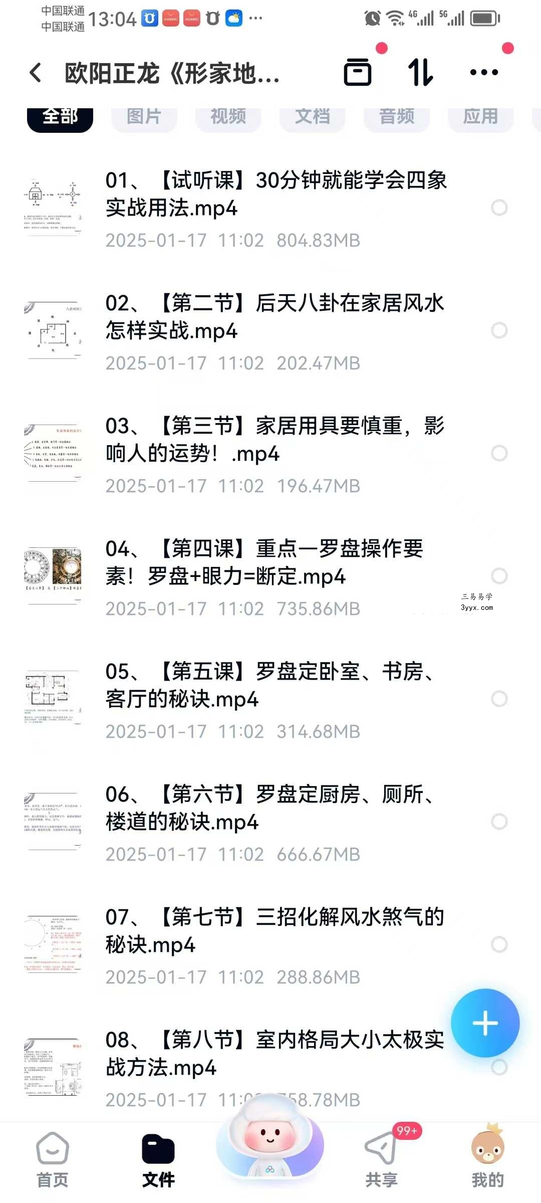 欧阳正龙《形家地理术》11集 课程封面