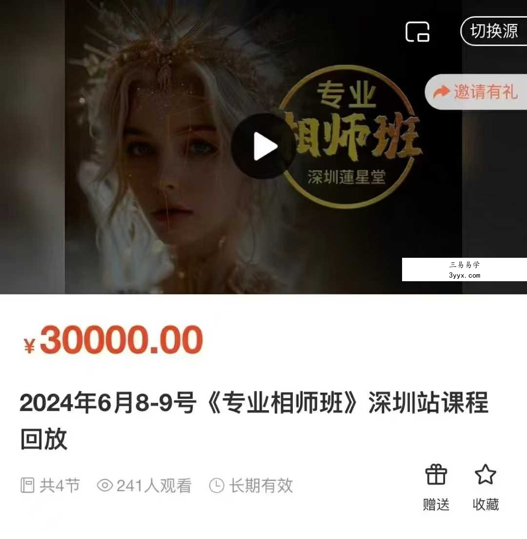 莲星面相合集 课程封面