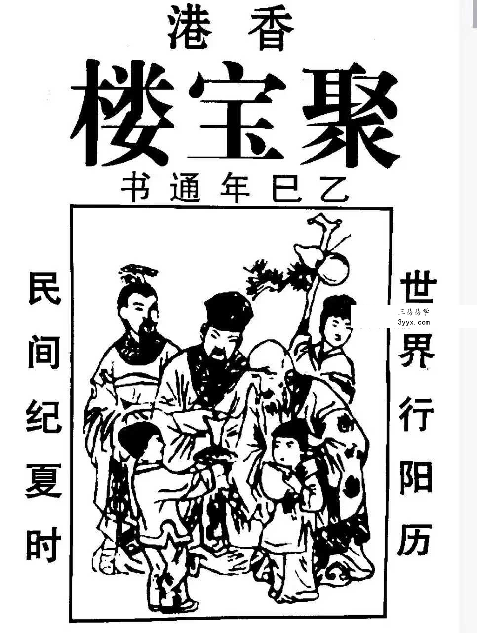 2025年《聚宝楼通书》 课程封面