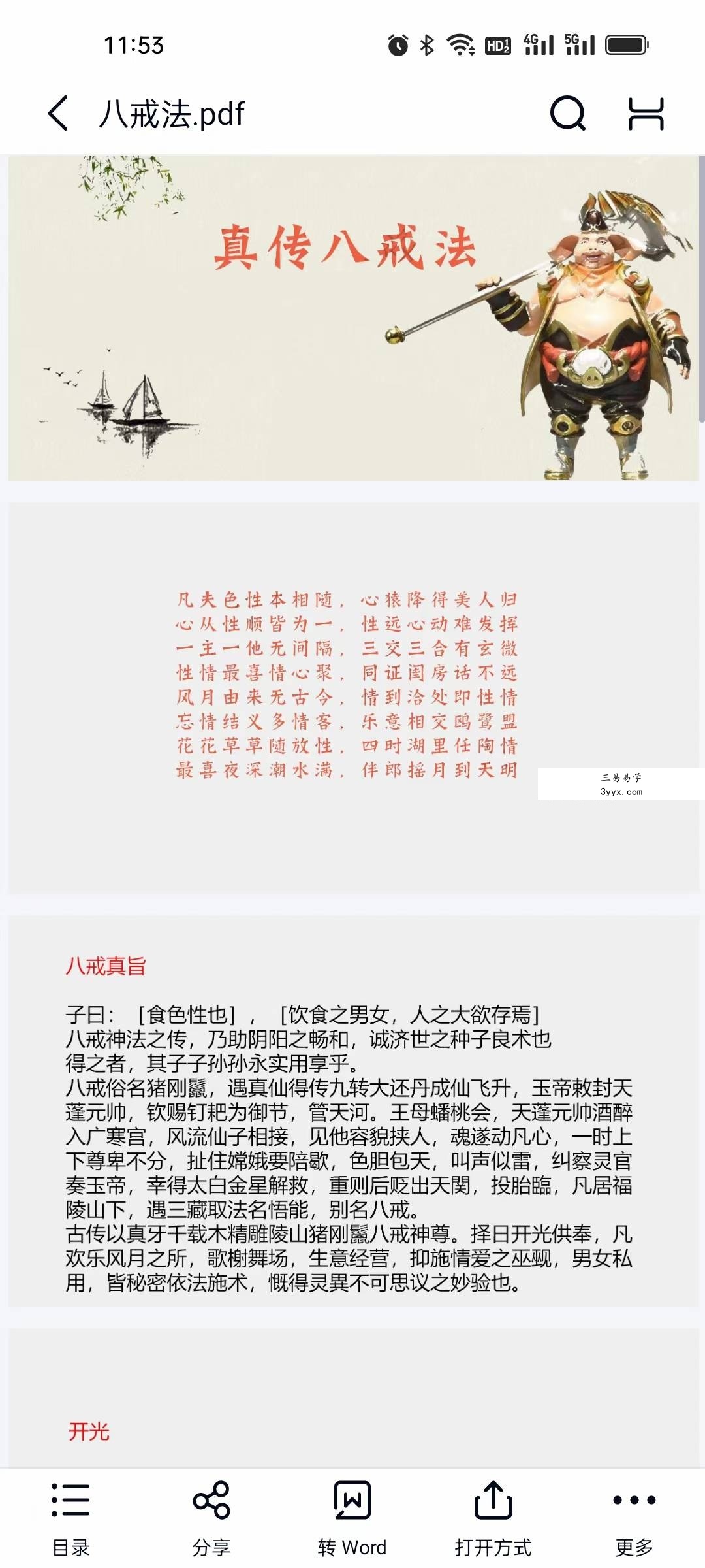 《八戒法》15页 课程封面