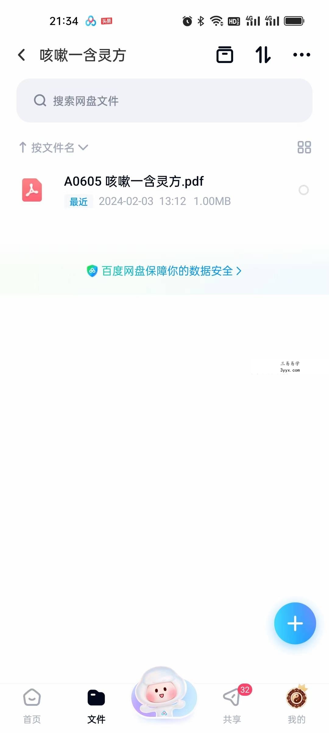 咳嗽一含灵方 课程封面