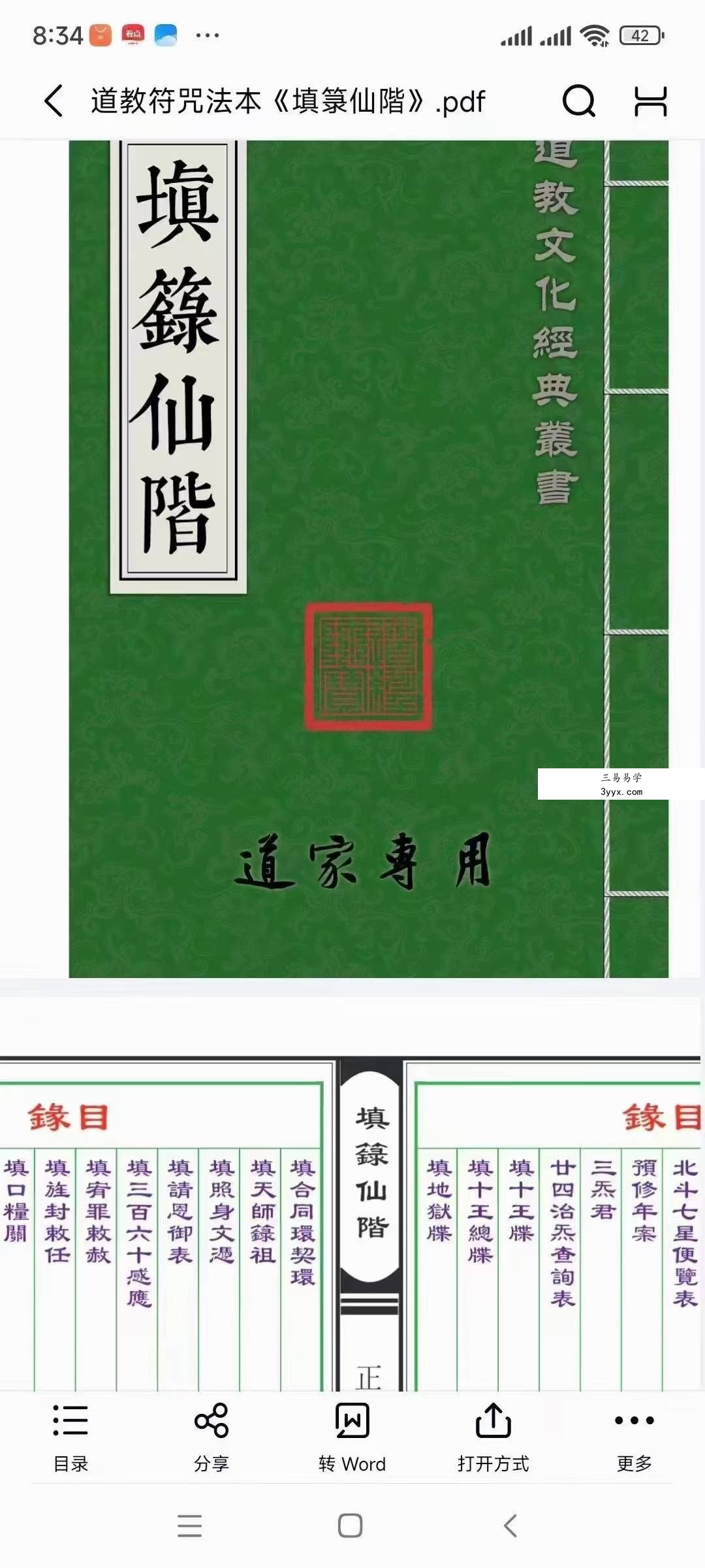 道教符咒法本《填箓仙階》48页 课程封面