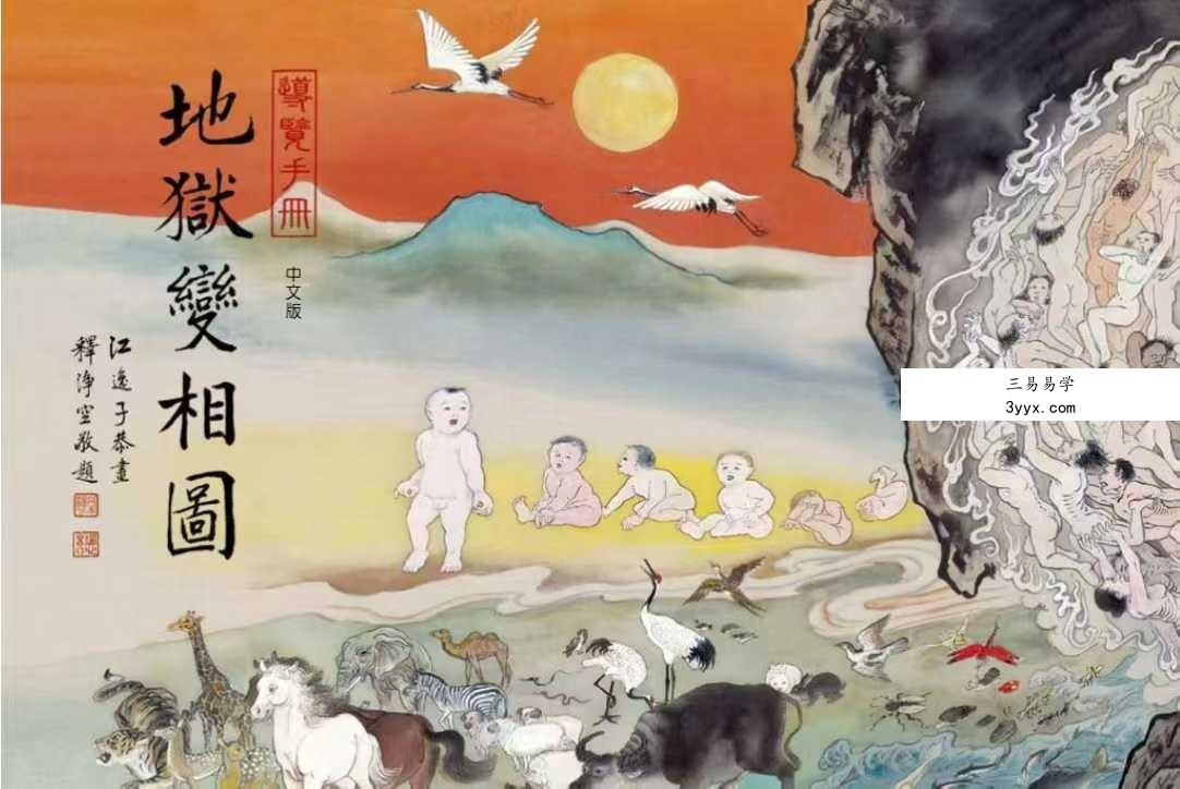 《地狱变相图》38页 课程封面