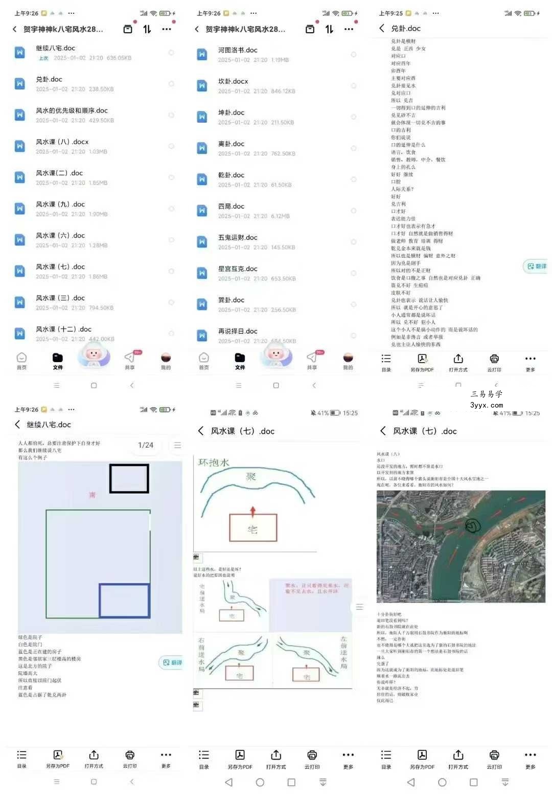 神k 八宅风水28个文档 课程封面