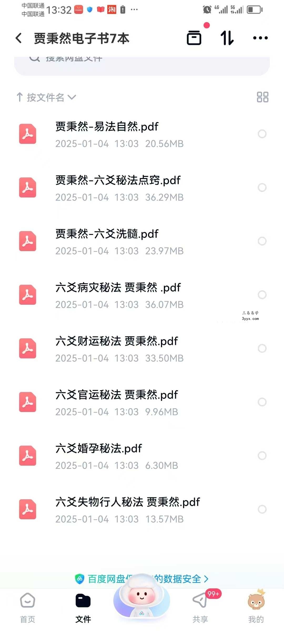 贾秉然电子书7本 课程封面