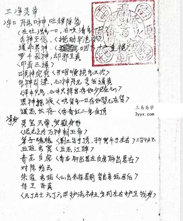 《正一天师府符法文》38页 课程封面
