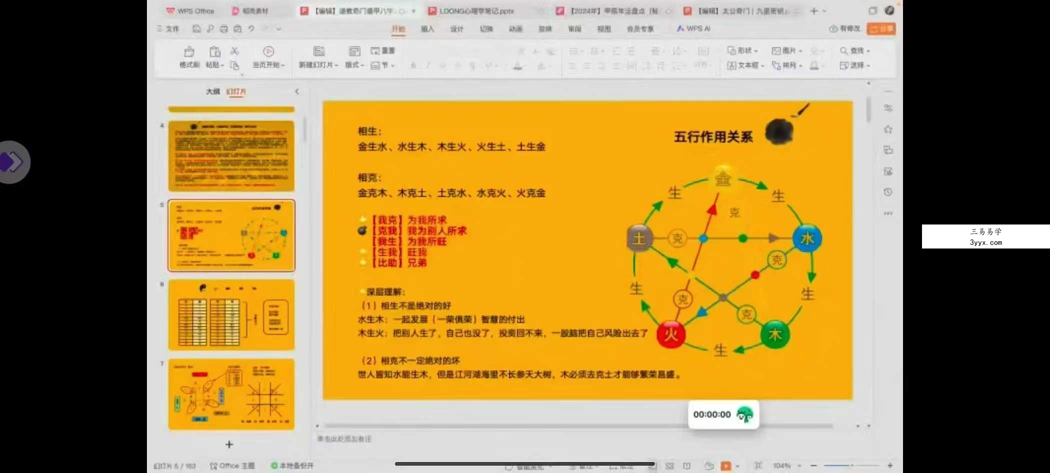 全真华山派玉虚门姜太公奇门遁甲25集视频 课程封面