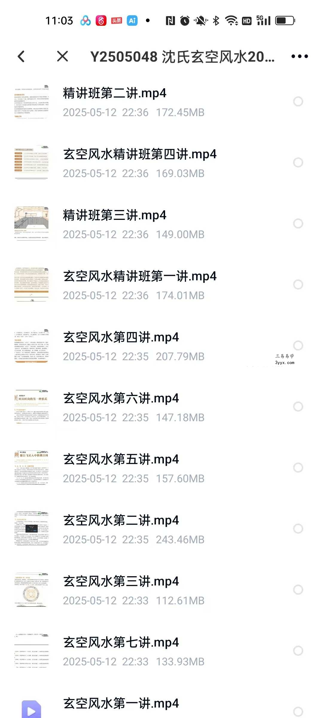 沈氏玄空风水20集视频讲解课程+3册电子书 课程封面