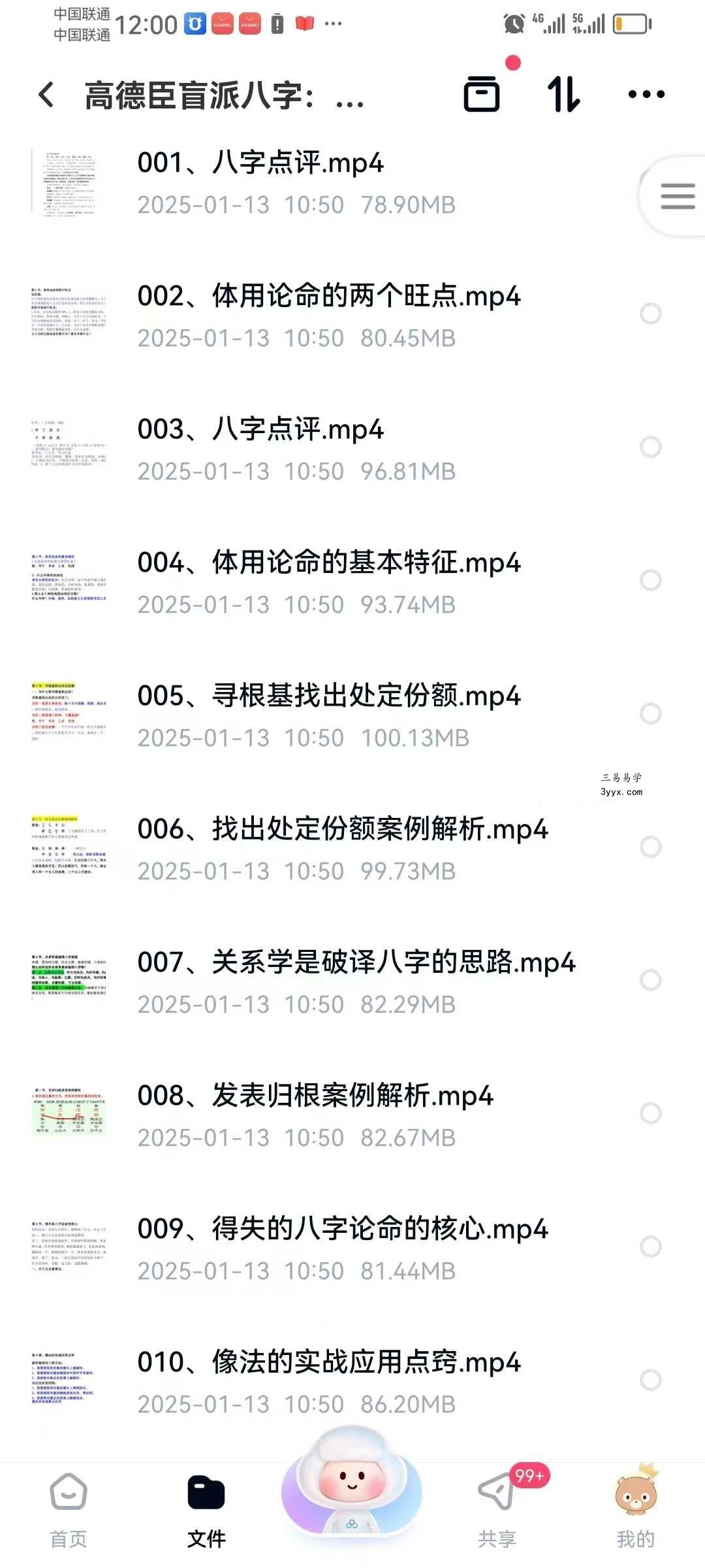 高德臣盲派八字：高级弟子班正课129集 课程封面