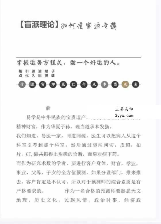 杨清娟《盲派命理官运断法专辑》362页 课程封面