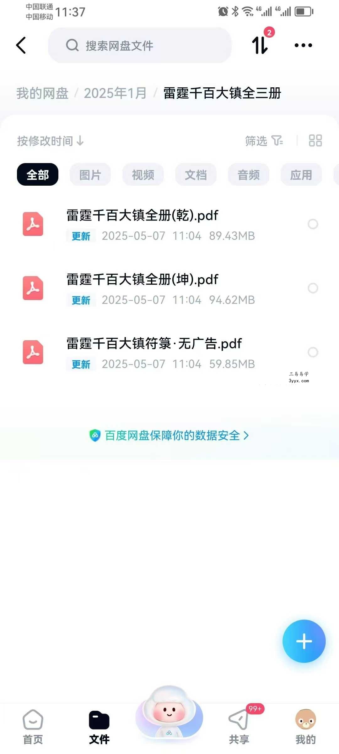 《雷霆千百大镇》全三册 课程封面