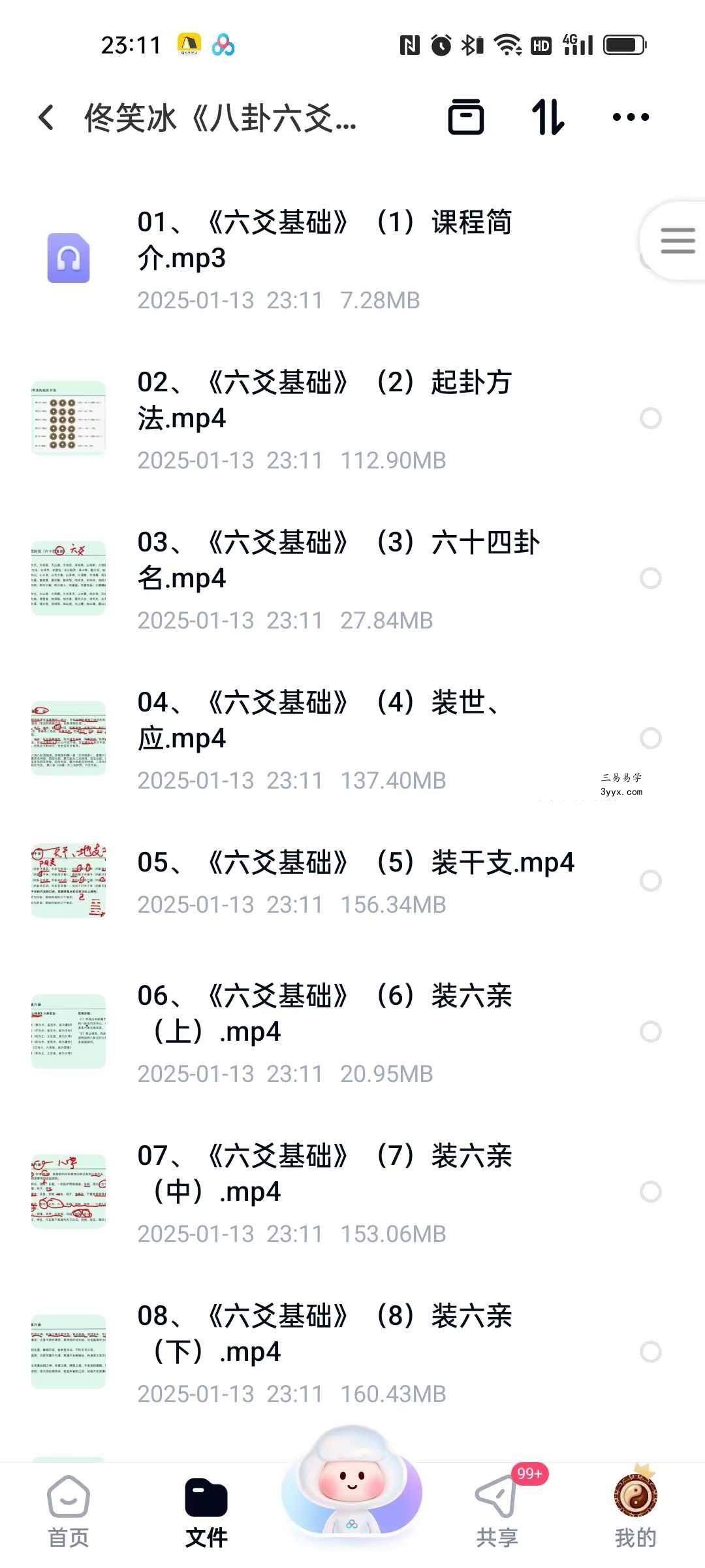 佟笑冰《八卦六爻预测》全集精讲 共60课 课程封面