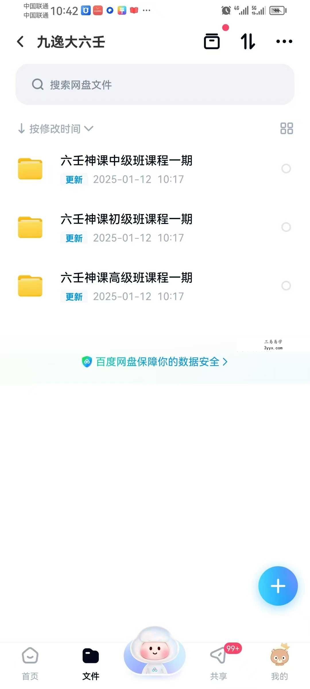 九逸大六壬(初级+中级+高级)全套视频课程 课程封面