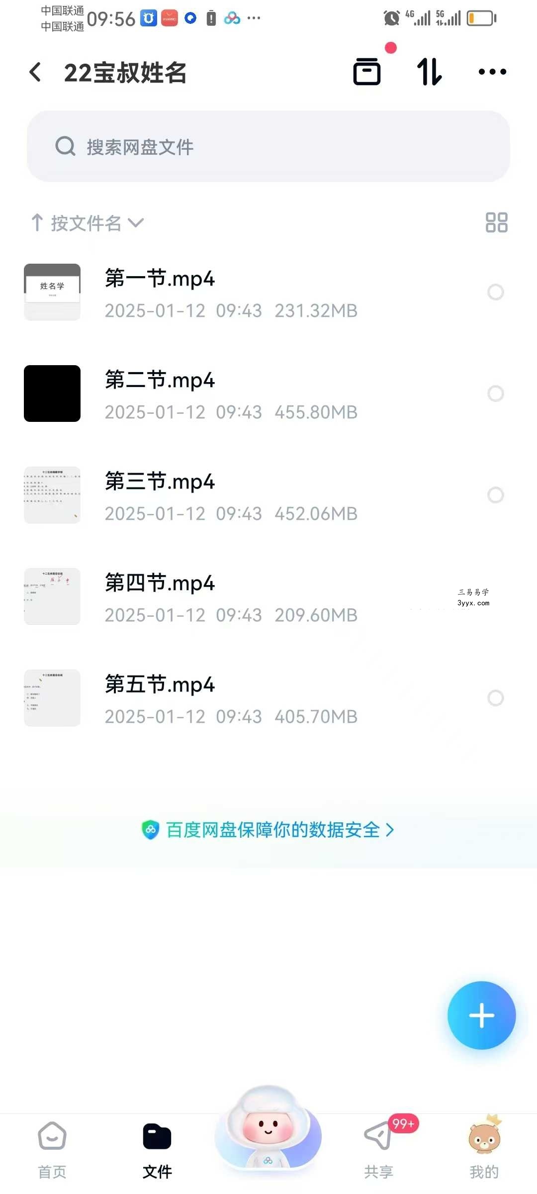 2022年 宝叔姓名学5集视频 课程封面