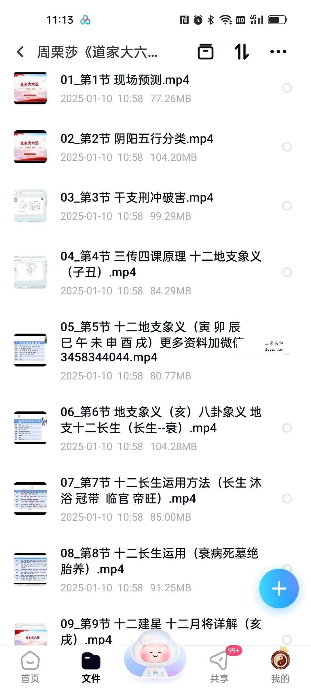 周栗莎《道家大六壬》视频28集 课程封面