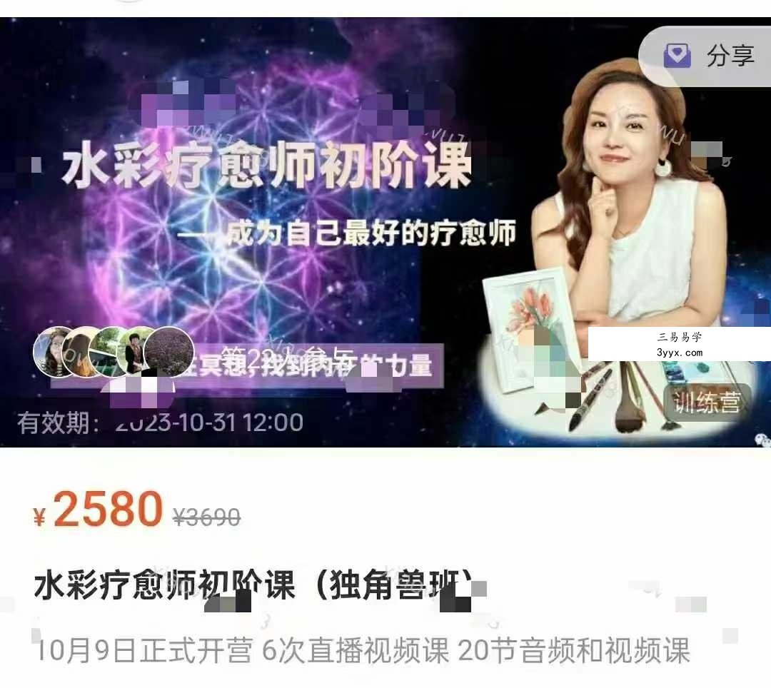 水彩疗愈师初阶课24集 课程封面