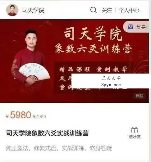 司天学院象数六爻实战训练营64集 课程封面