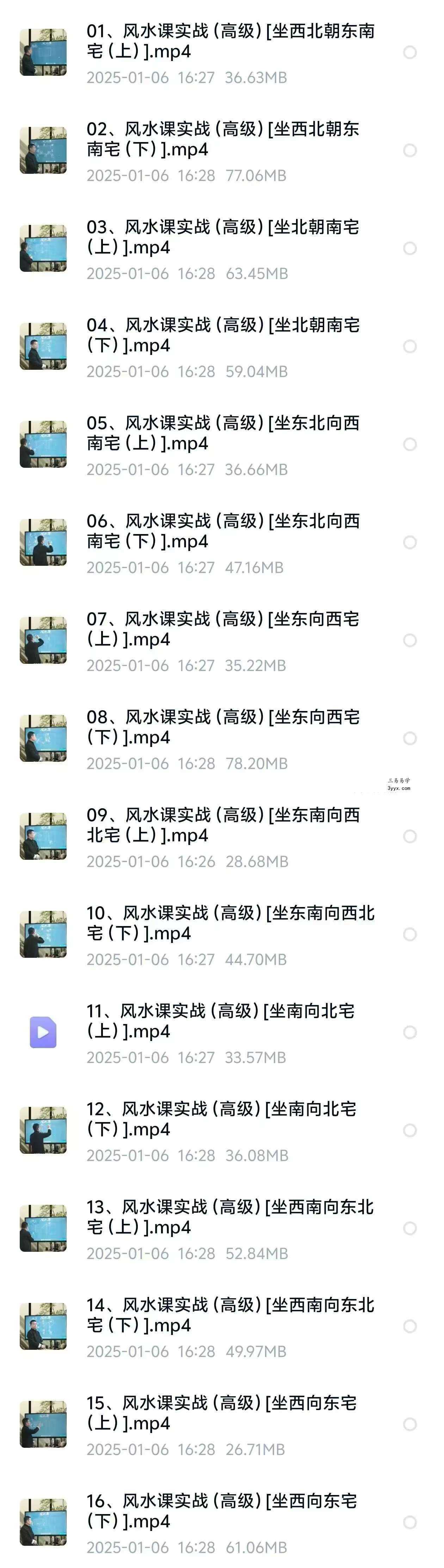 罗云广缘《风水课实战（高级）》16集 课程封面