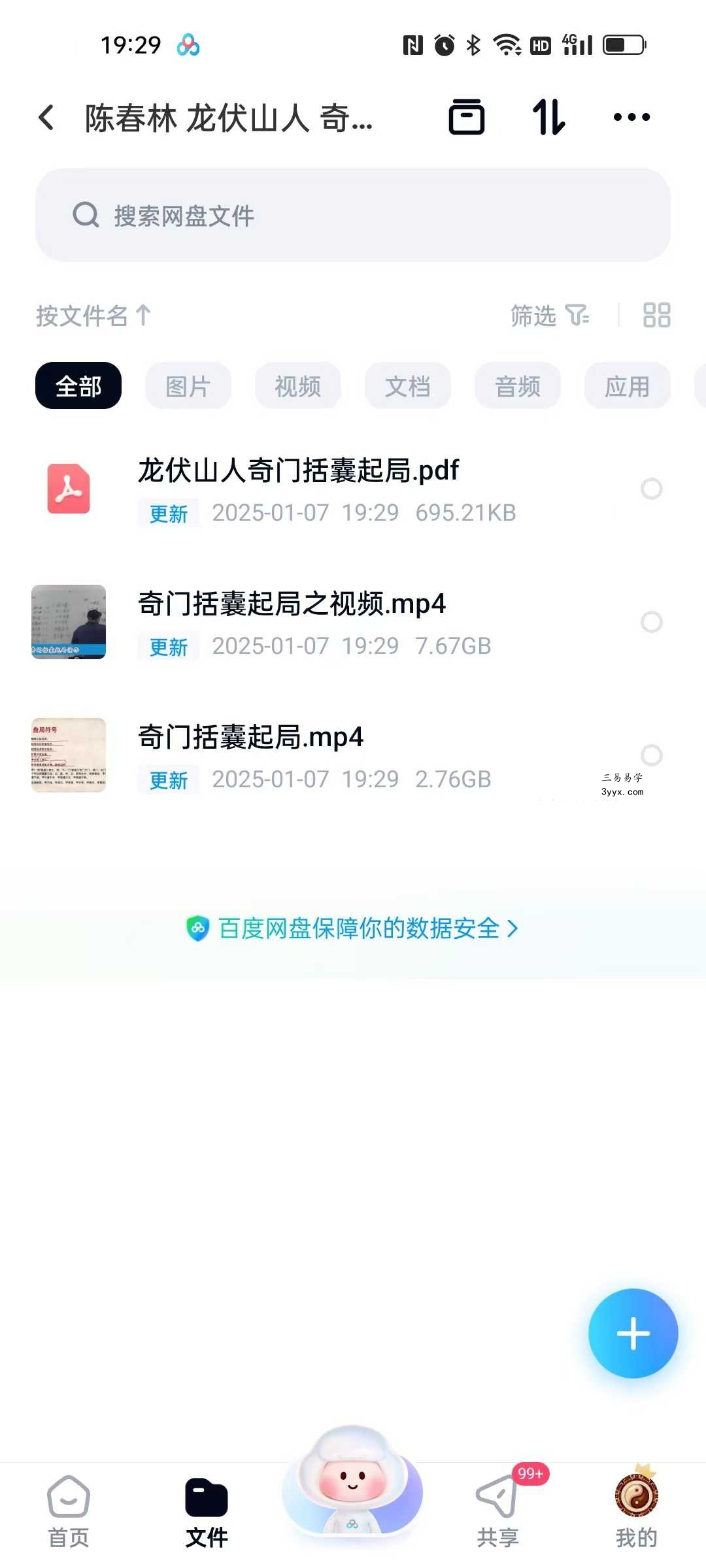 陈春林 龙伏山人 奇门括囊起局2集视频+课件 课程封面