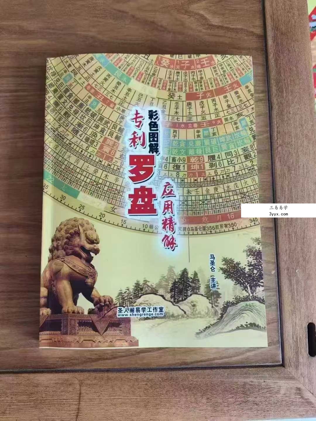 马圣仑《专利罗盘应用精解》 课程封面