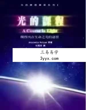 张继舫58周光启之旅：光的课程1-4级+搭建光的彩虹桥 课程封面