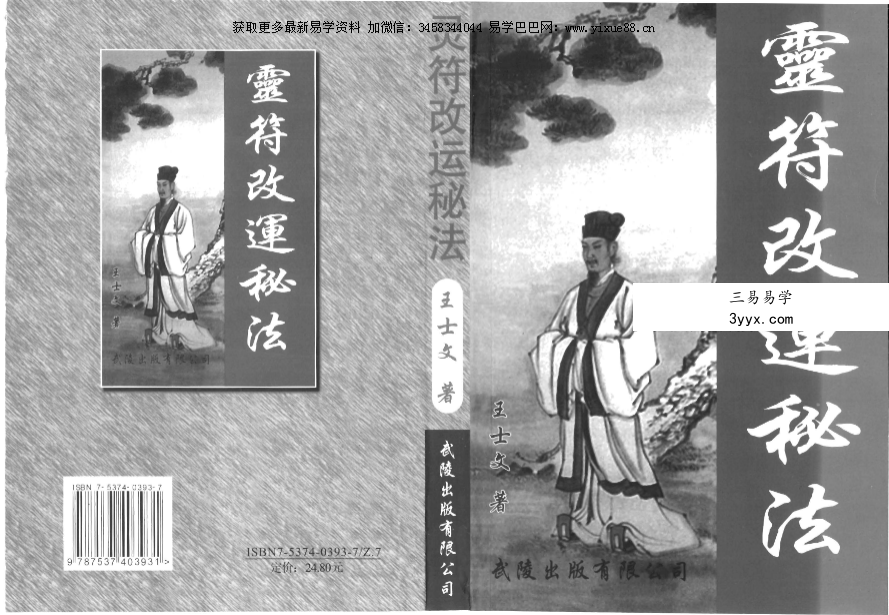 王士文《配合八字的灵符改运秘法》341页 课程封面