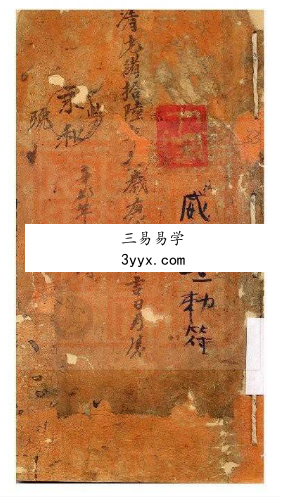 《敕符书》古珍藏本14页 课程封面