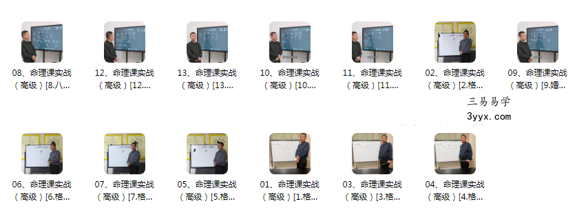 羅雲廣缘《命理课实战（高级）》13集 课程封面
