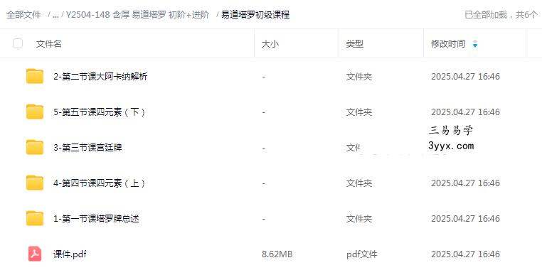 含厚 易道塔罗 初阶+进阶 课程封面