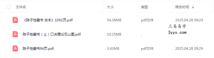《陈子性藏书》3本 课程封面