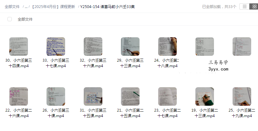 诸葛马前小六壬33集 课程封面