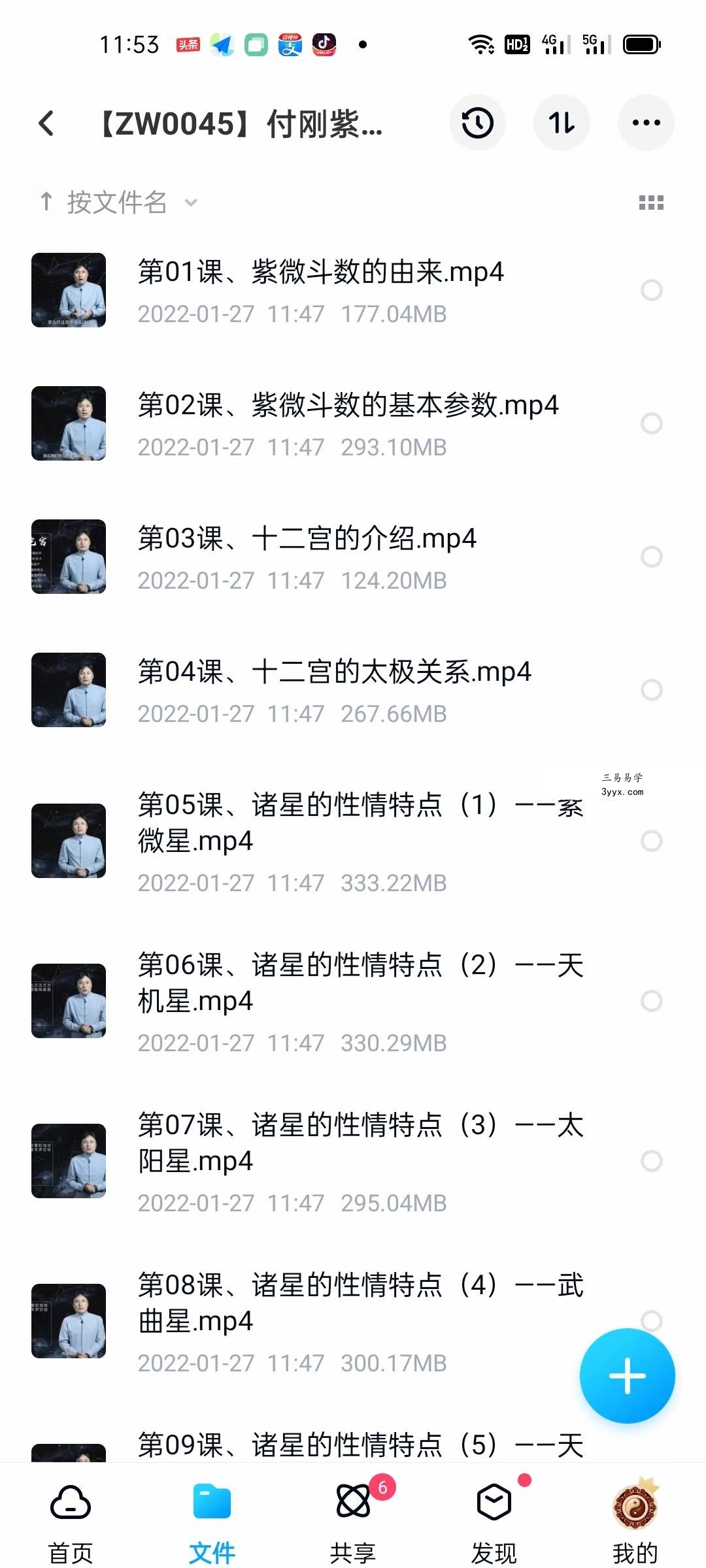 付刚紫微斗数初级入门视频36集 课程封面