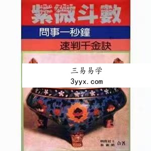 明微居士-紫微斗数问事一秒钟速判千金诀 课程封面