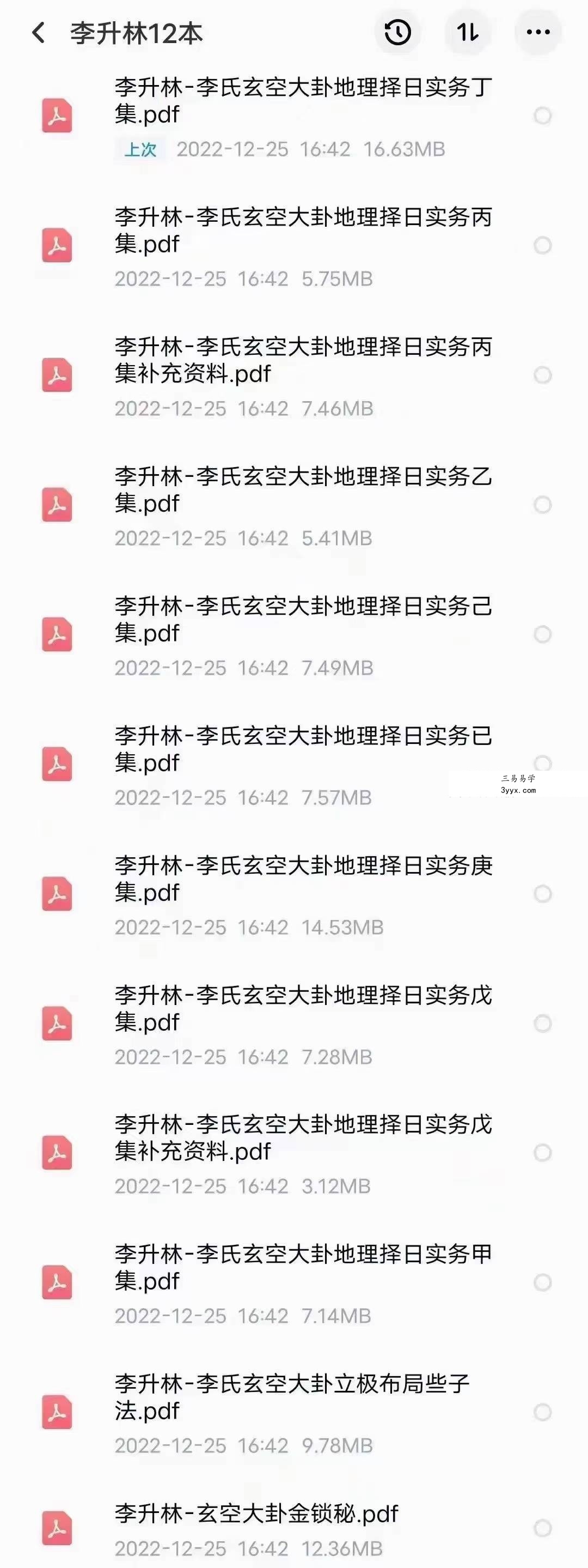 李升林 玄空大卦 12本 合集 课程封面