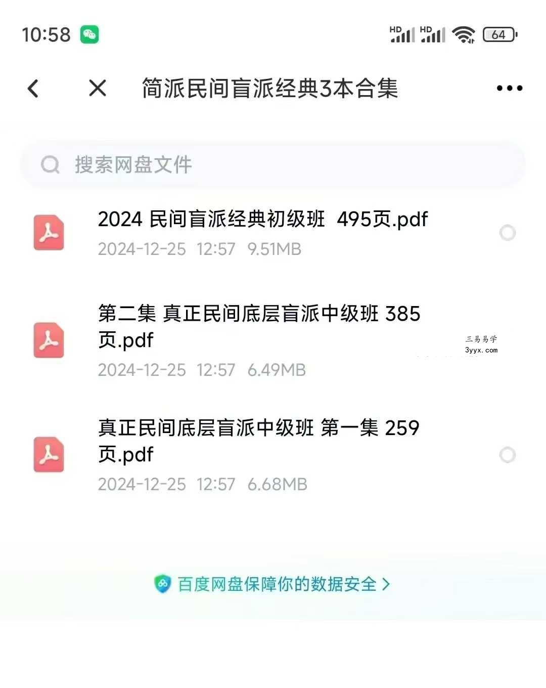 简派命理经典3本合集 共1000多页 课程封面
