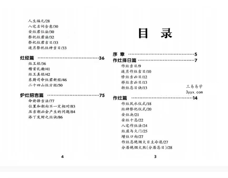 《作灶安灶吉凶断》 课程封面