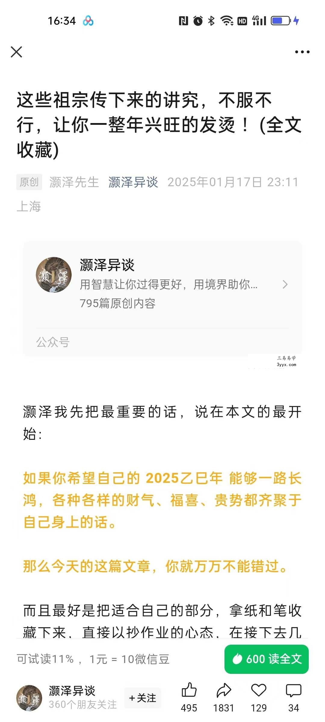 灏泽《这些祖宗传下来的讲究，不服不行，让你一整年兴旺的发烫！》 课程封面