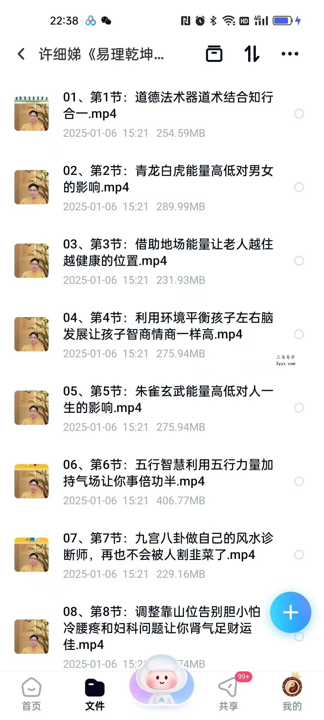 许细娣《易理乾坤》实战班27集 课程封面
