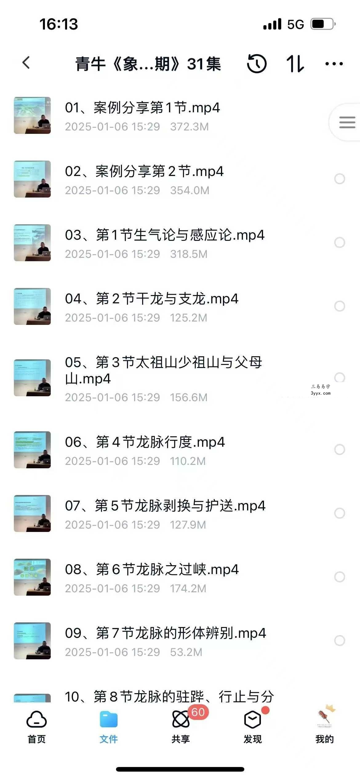 青牛《象气风水研修班第一期》31集 课程封面