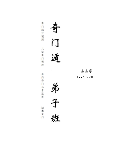 于成道《阴盘奇门遁甲弟子班》545页 课程封面