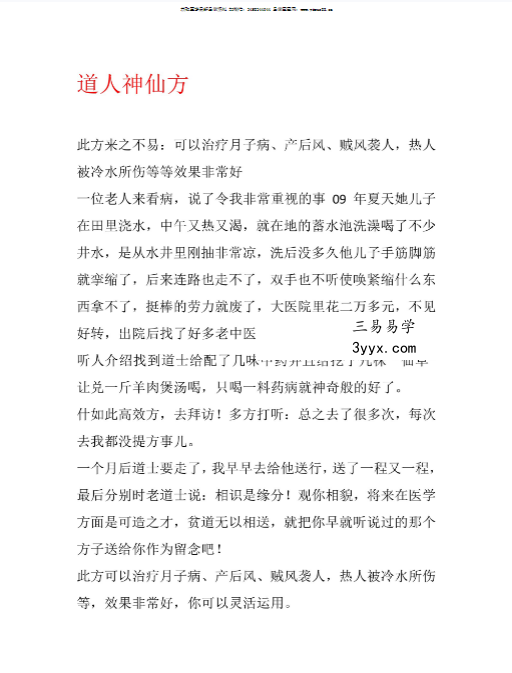 道人神仙方 课程封面